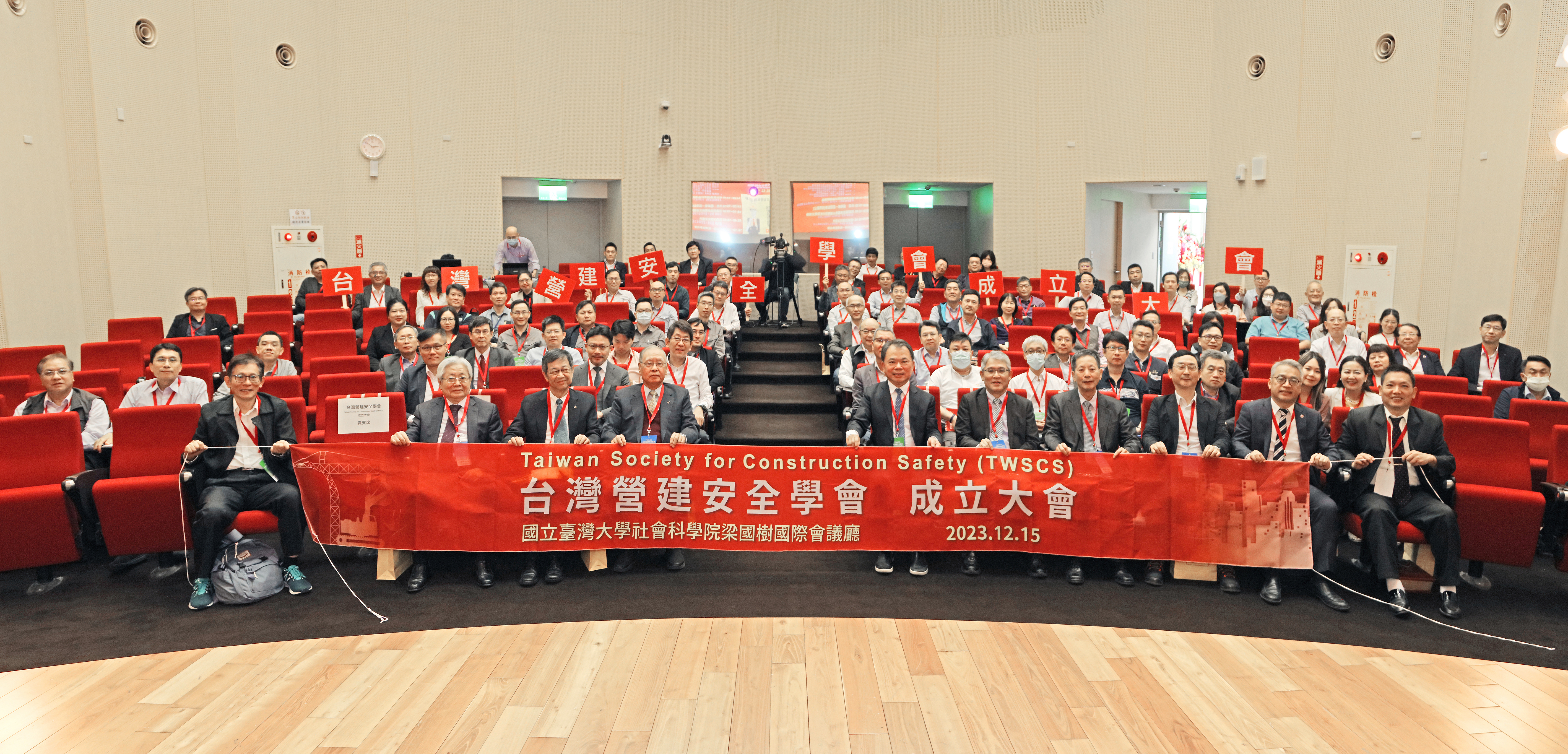 台灣營建安全學會成立大會