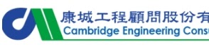 康城工程顧問股份有限公司