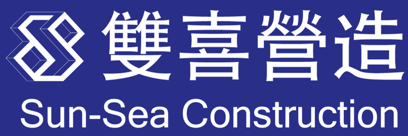 雙喜營造股份有限公司