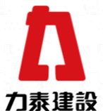 力泰建設企業股份有限公司