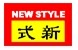 式新工程顧問股份有限公司